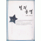 별의운명(단편) 김대환