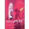 바람난여자(단편)전혜진