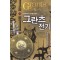 그란츠전기