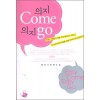 의지Come의지go(단편) 휘은서