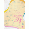 그녀석에관한고찰(단편) 이유진