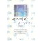 마스카라:덫에걸린연인(단편) 윤준영