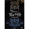 빛과어둠(1~11완) 게임