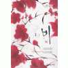 비(1~2완) 진