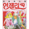 안젤리크(1~5)희귀도서