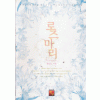 로즈마리(단편) 황진순