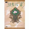 약속의숲(1~2완) 한승주