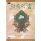 약속의숲(1~2완) 한승주