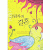 그림자의결혼(단편) 신아
