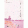 사랑이 그대에게 다가올 때