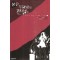 미소녀탐정나세라:붉은무당방의전설외+인체자연발화현상외 총2권