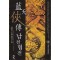 남천협전(1~5완)작은책/신무협판타