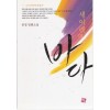 세이렌의바다(단편) 문정