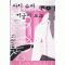 마이슈퍼어글리보스(단편) 김한이