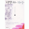 비갠뒤하늘(1~2완)