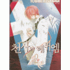천사의레퀴엠(1~5)