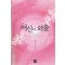 여신의외출(단편) 이주연