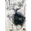 한의 제국 1-8완결 대체역사