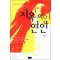 지옥의 연인 1-4 완결