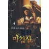 패왕마검사(1~7완) 판타지