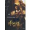 패왕마검사(1~7완) 판타지