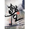 낭왕무오(1~8완) 신무협