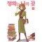 정의는나의것(1~7)