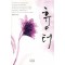 흉터(단편) 이정숙