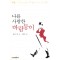 나를사랑한바람둥이(단편)줄리아퀸