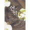 戀人연인(단편) 김채하