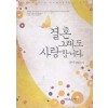 결혼그래도사랑합니다(단편) 수니