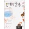 연애의법칙(단편) 심은정