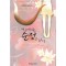 여우에게도순정은있다(단편) 정유하