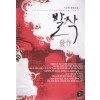 발작