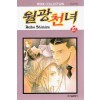 월광천녀(1~27완)
