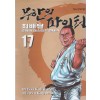 무한의파이터 애장본(최배달 일대기)