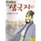 만화삼국지(1~10완) 아동만화