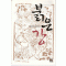 붉은 강