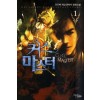 커스마스터(1~8완) 게임