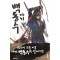 야뇌 백동수 1-9 완결