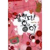 장하다홍이(단편) 마승리