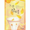노란장미(단편)님사랑