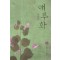 애루화 1-2 완결