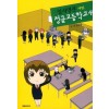 입시명문 사립정글고등학교