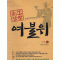 상왕 여불위