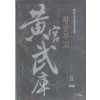 황궁무고(1~8완) 신무협