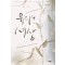 유리의세상(단편)다은