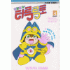 타루루토(1~21완) 코믹/희귀도서
