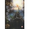 검령술사 1-7 완결 판타지 소설
