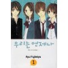 우리는언제나(1~11완)